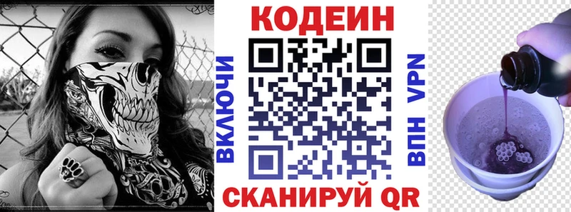 Codein напиток Lean (лин)  Пугачёв 